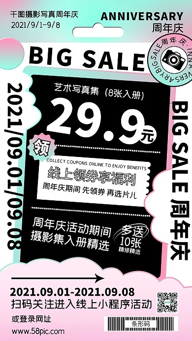 周年庆摄影促销宣传文艺渐变几何手机海报