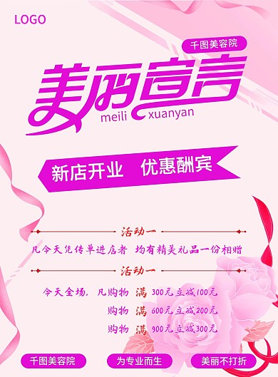粉色简约风美容店开业单页
