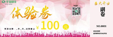 简约大气小清新体验卡优惠卷会员卡