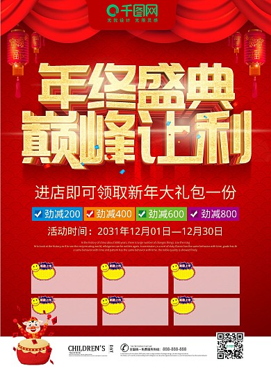 红色喜庆立体字年终盛典巅峰让利超市宣传单