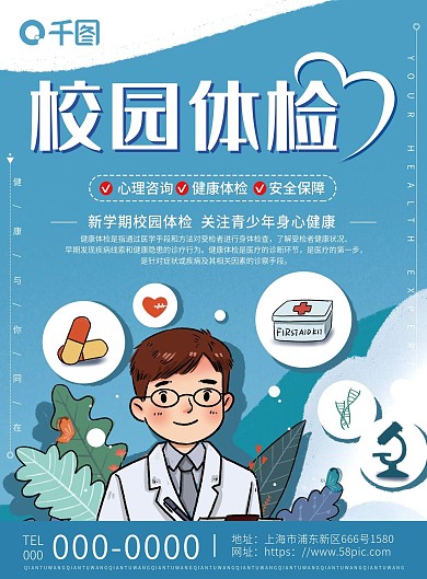 高校大学新生体检校园简约卡通宣传单DM单