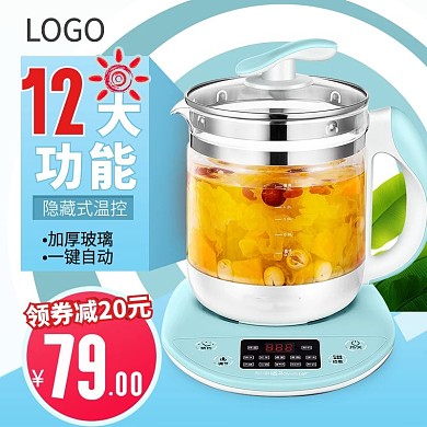 12大功能立减蓝色大气简约养生壶主图模板