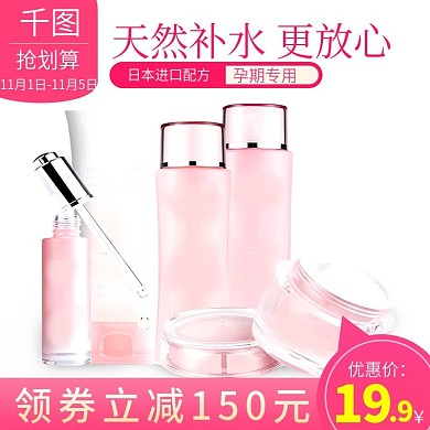 电商淘宝护肤品母婴主图直通车