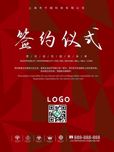 签约仪式海报设计