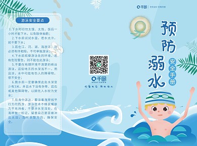 夏日卡通游泳池防溺水小清新三折页宣传