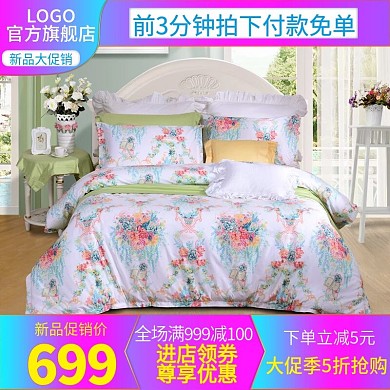 电商淘宝天猫直通车家纺纯棉斜纹四件套主图