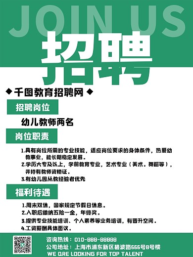 招聘季招聘优秀人才