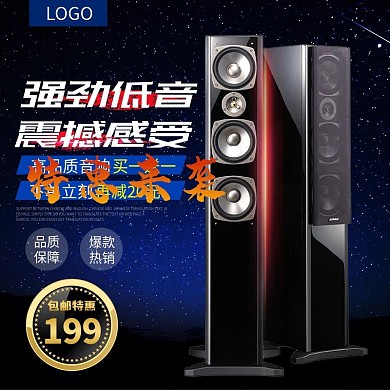 黑色星空酷炫音箱电商主图直通车钻展