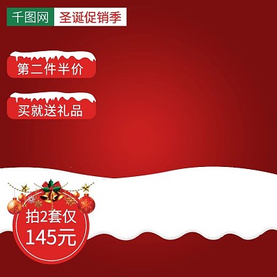 电商天猫淘宝圣诞节美妆护肤促销直通车主图