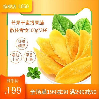 坚果零食芒果干黄色清新电商主图