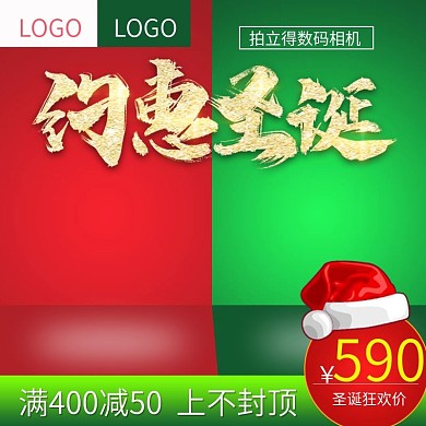 红绿渐变相机圣诞节主图直通车图psd