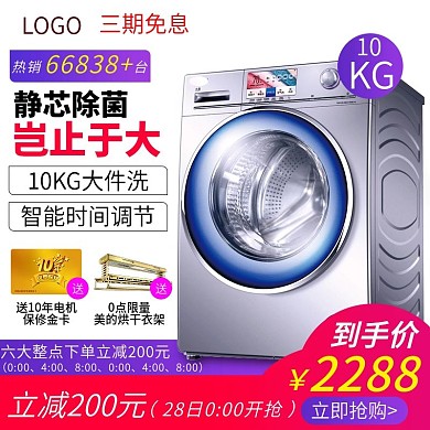 洗衣机立减200元直通车