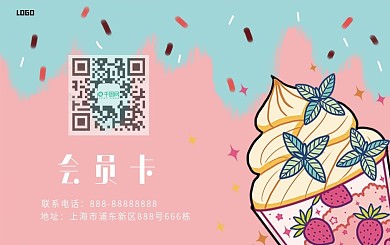 甜品站会员卡（粉蓝色）