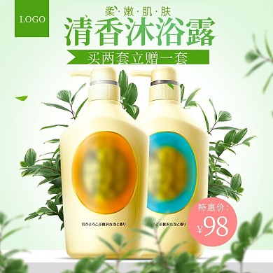 日用洗护唯美沐浴露主图车图小清新