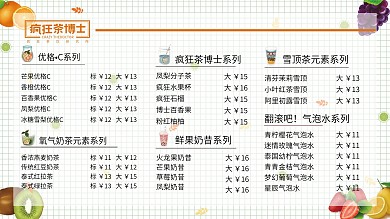 清新饮品店价目表