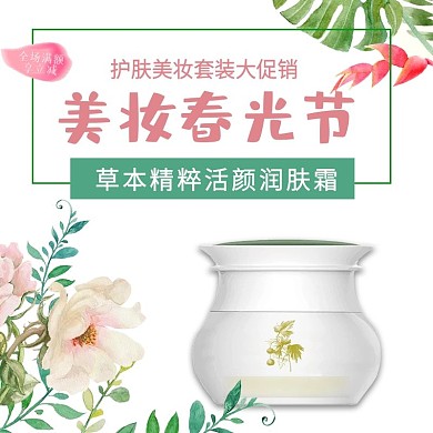 电商淘宝天猫简约化妆品润肤霜直通车主图