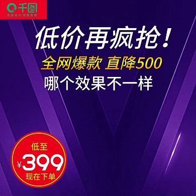 电商/淘宝/天猫主图直通车钻展模板设计