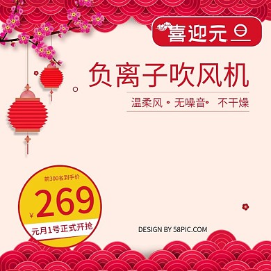 红唯美祥云家用吹风机促销元旦电商淘宝主图