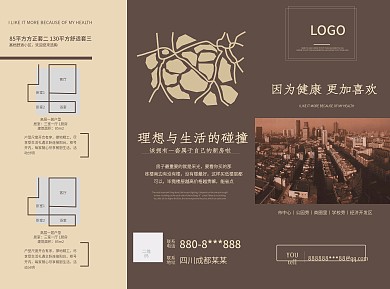 房地产建筑宣传单三折页宣传手册复古简约风