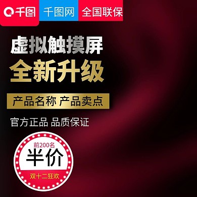 淘宝天猫简约大气风格手机直通车主图模板
