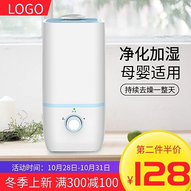 天猫淘宝冬季上新电器主图直通车