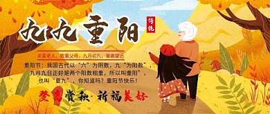 九九重阳节微信公众号配图封面