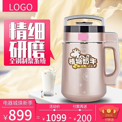 电商天猫电器城焕新季电器家电智能豆浆机主图模板设计