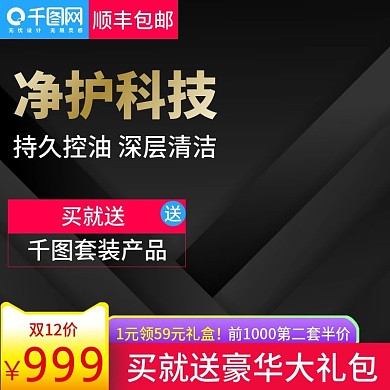 黑色大气风格男士洗面奶直通车主图模板