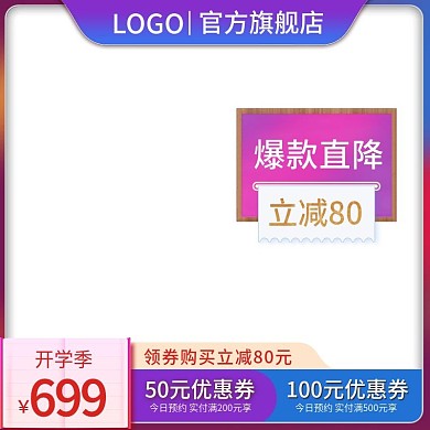 开学季开学总动员紫色渐变数码电器活动主图