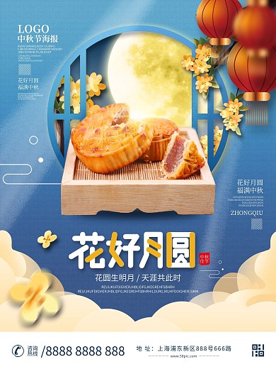 中国风中秋节月饼节日海报