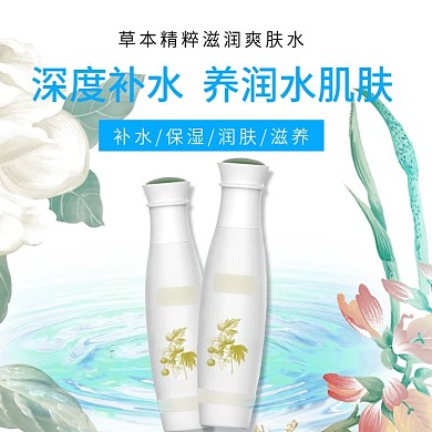 电商淘宝花卉小清新化妆品爽肤水主图