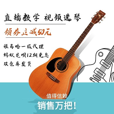 淘宝电商卡通文艺吉他主图