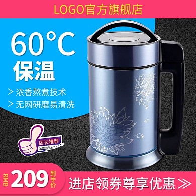 电商淘宝天猫直通车保温杯促销推广主图广告