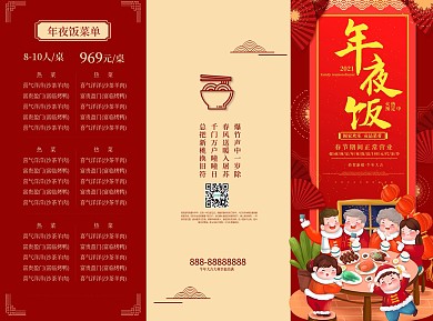 原创年夜饭菜单折页喜庆