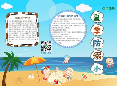 蓝色防溺水三折页知识宣传单