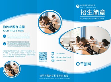 蓝色招生简章学校教育简约商务三折页
