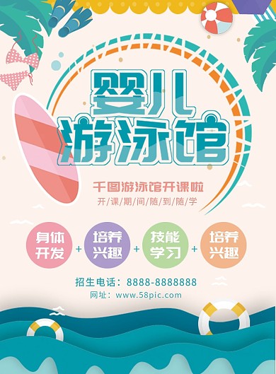 小清新婴儿游泳宣传册