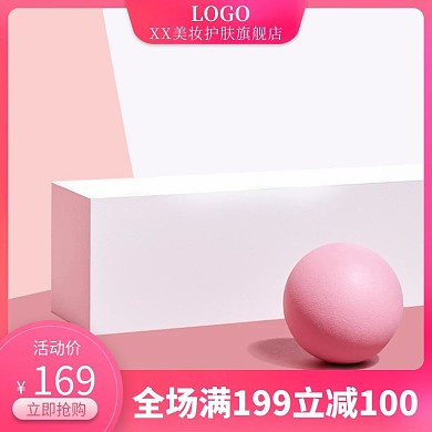 双十一美妆活动淘宝直通车主图粉色小清新