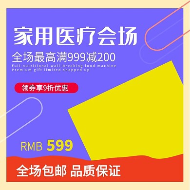 直通车促销模板