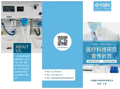 医疗折页医学三折页医疗器械