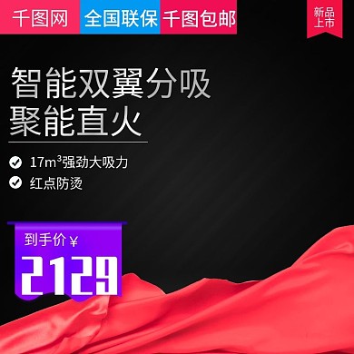 黑色大气风格炊具抽油烟机直通车主图模板