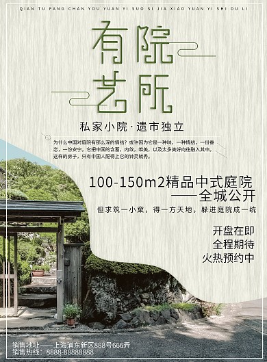 房地产中国风创意字体商业宣传促销传单DM