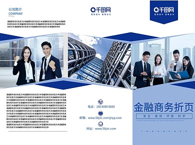 金融商务蓝色大气几何色块三折页