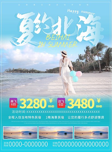北海旅游简约促销活动单页