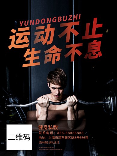 健身私教运动培训单页宣传单