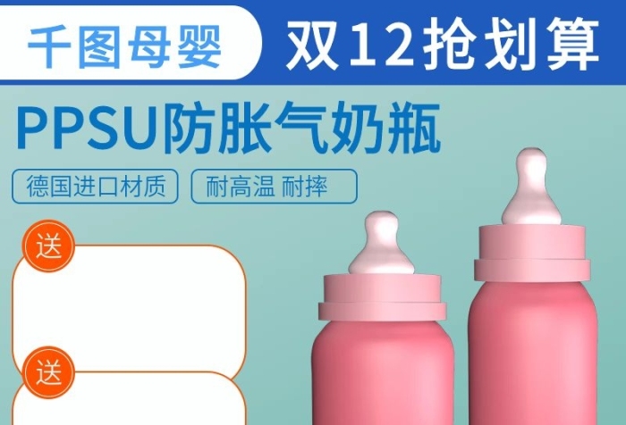 双抢划算电商主图奶瓶母婴直通车