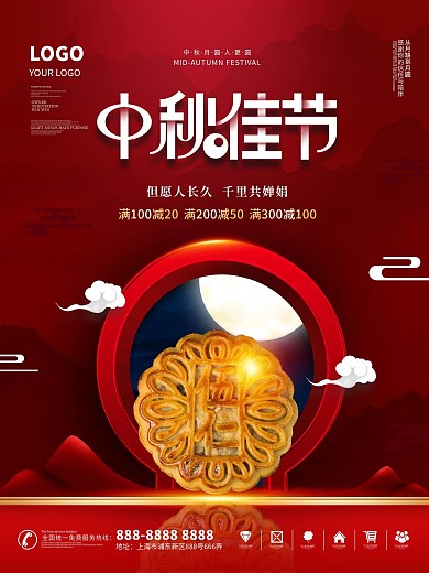 餐饮美食中国风中秋月饼传统节日