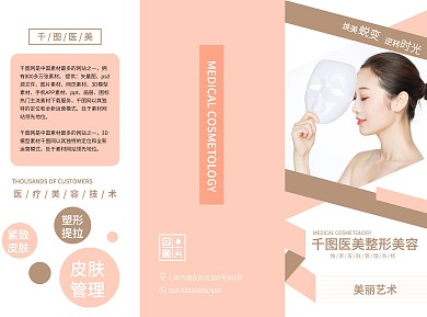 唯美简约医美整形美容三折页