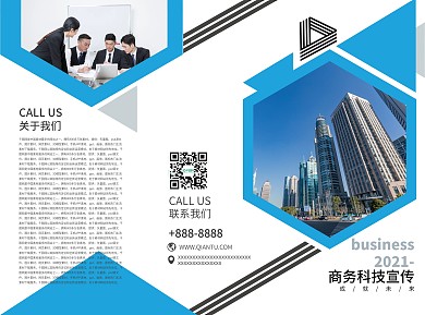 蓝色简约商务色块拼接企业宣传三折页