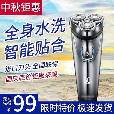 蓝色红色剃须刀刮胡刀电器全身水洗智能淘宝主图